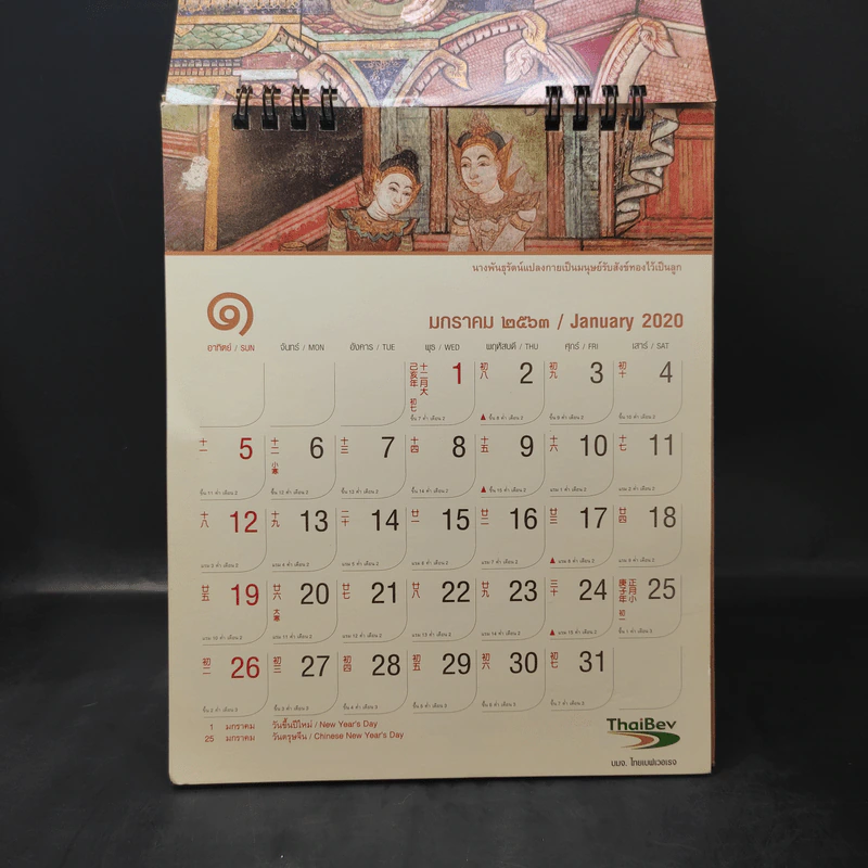 ปฏิทินตั้งโต๊ะ พ.ศ.2563 จิตรกรรมฝาผนัง วิหารลายคำ วัดพระสิงห์วรมหาวิหาร เพชรน้ำเอกแห่งเมืองเชียงใหม่ รูปที่ 7