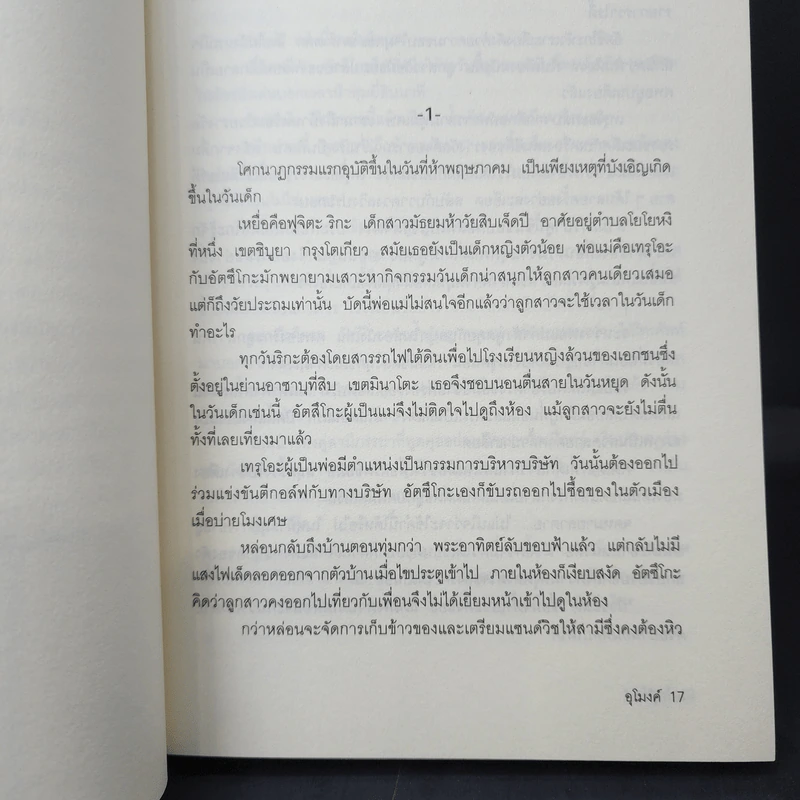 อุโมงค์ - โยชิมะระ ทัตสึยะ รูปที่ 10