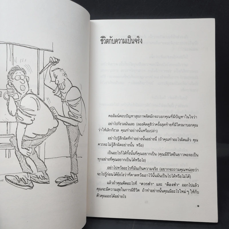 คนใหม่ - วีระ ธีรภัทร แปล รูปที่ 13