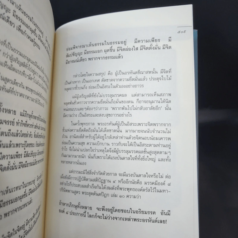 มหาสติปัฏฐานสูตร - ดังตฤณ รูปที่ 11