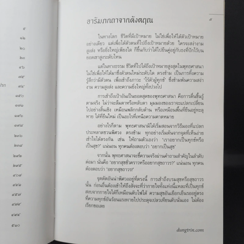 มหาสติปัฏฐานสูตร - ดังตฤณ รูปที่ 10