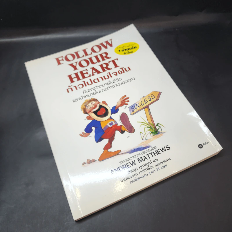 Follow Your Heart ก้าวไปตามใจฝัน - Andrew Matthews รูปที่ 8