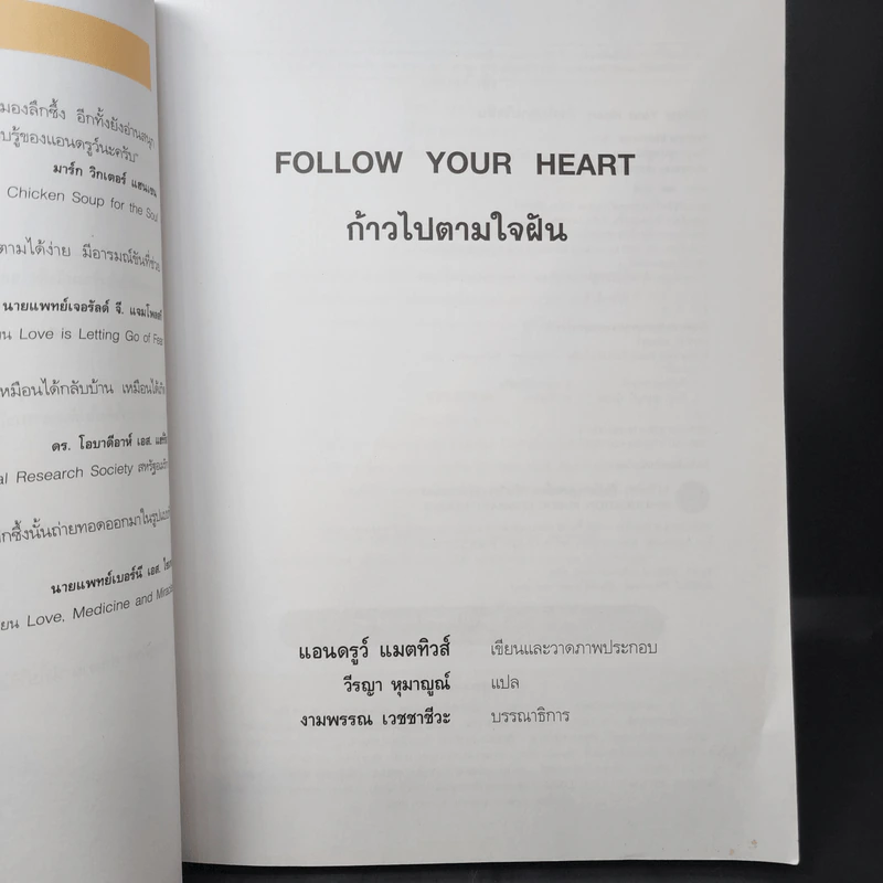 Follow Your Heart ก้าวไปตามใจฝัน - Andrew Matthews รูปที่ 10