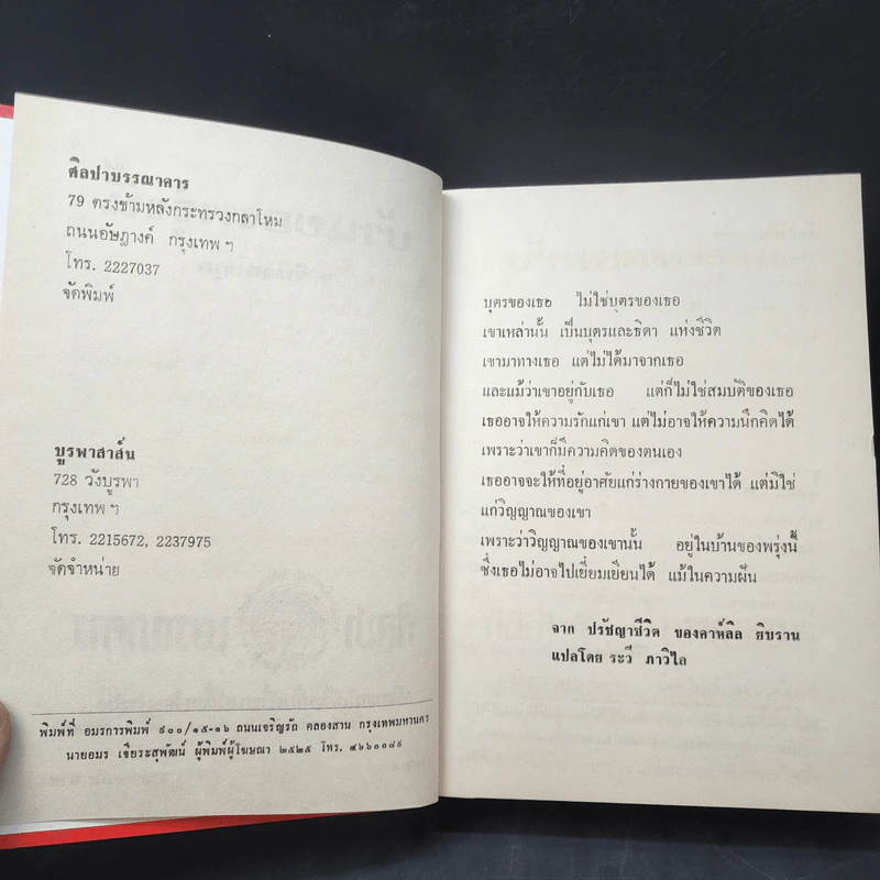 บ้านของพรุ่งนี้ 2 เล่มจบ - ว.วินิจฉัยกุล รูปที่ 9