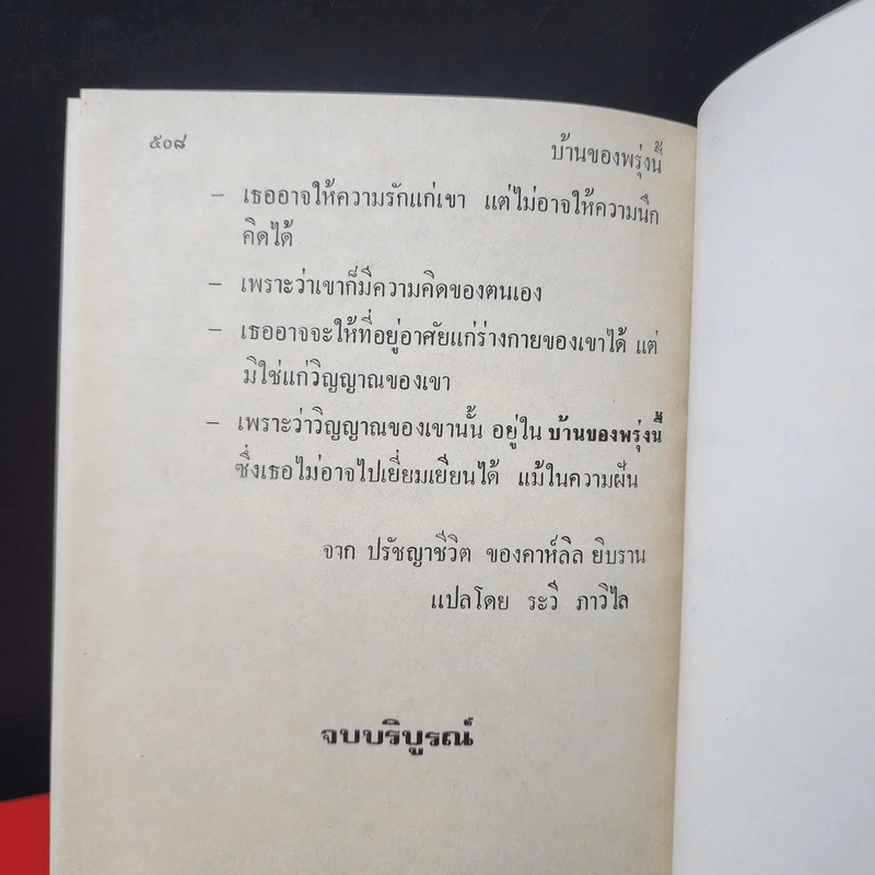 บ้านของพรุ่งนี้ 2 เล่มจบ - ว.วินิจฉัยกุล รูปที่ 13