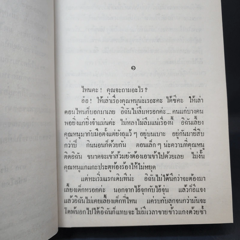 บ้านของพรุ่งนี้ 2 เล่มจบ - ว.วินิจฉัยกุล รูปที่ 10