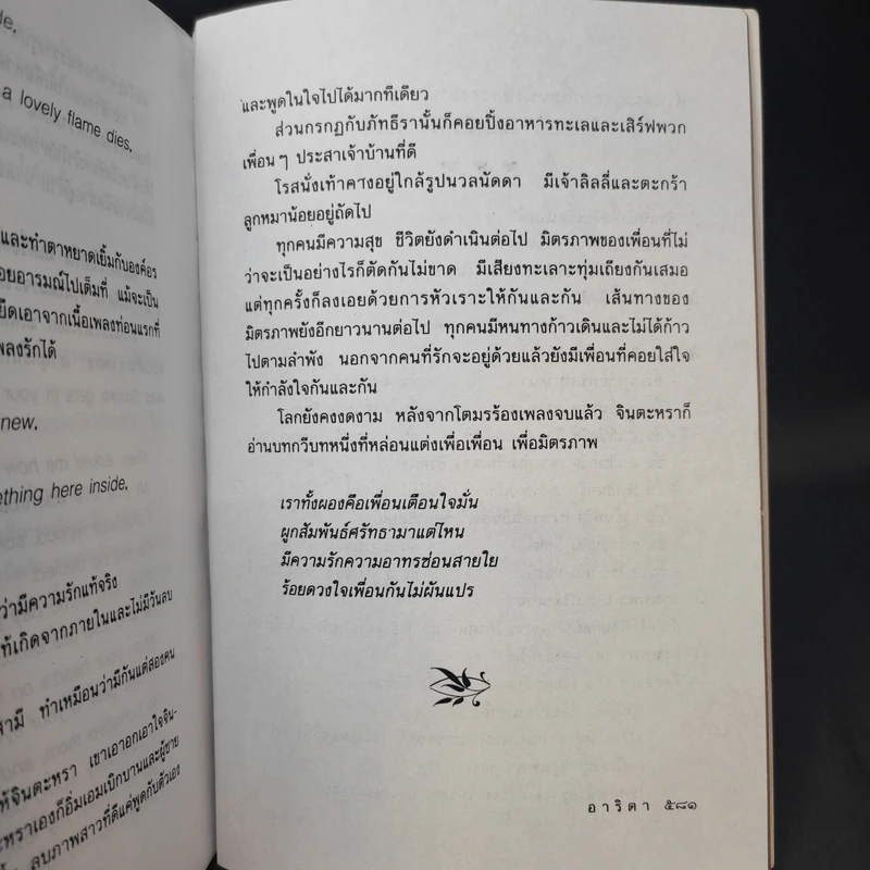 สาว(ไม่)น้อย(สาม)ร้อยชั่ง - อาริตา รูปที่ 10