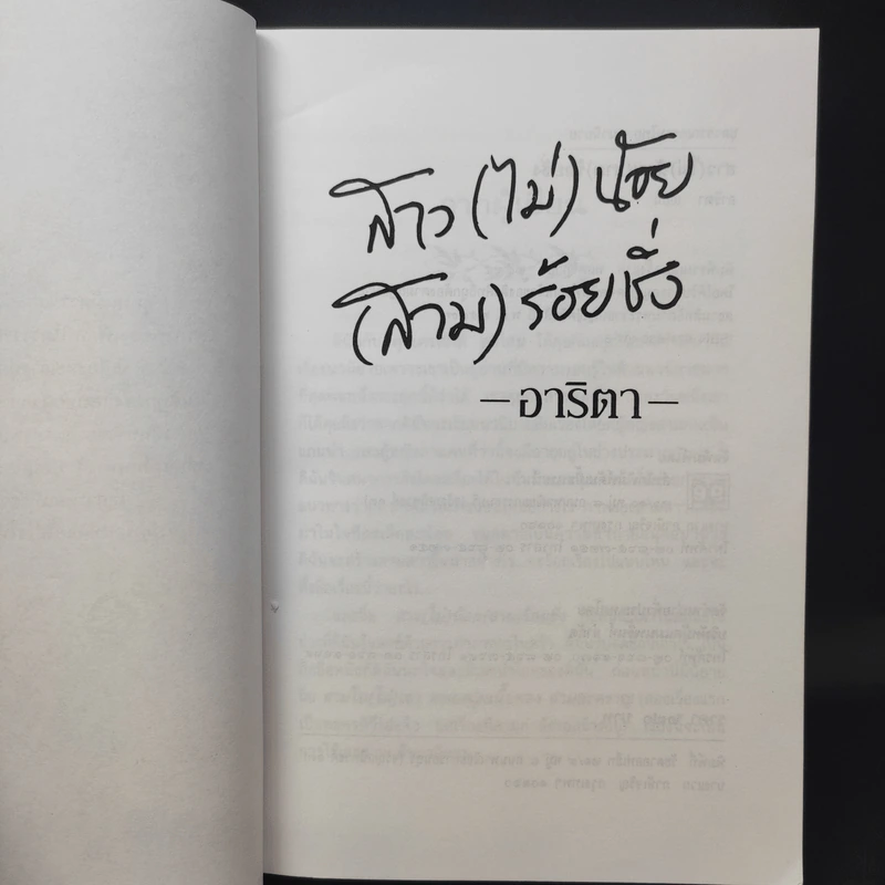 สาว(ไม่)น้อย(สาม)ร้อยชั่ง - อาริตา รูปที่ 8