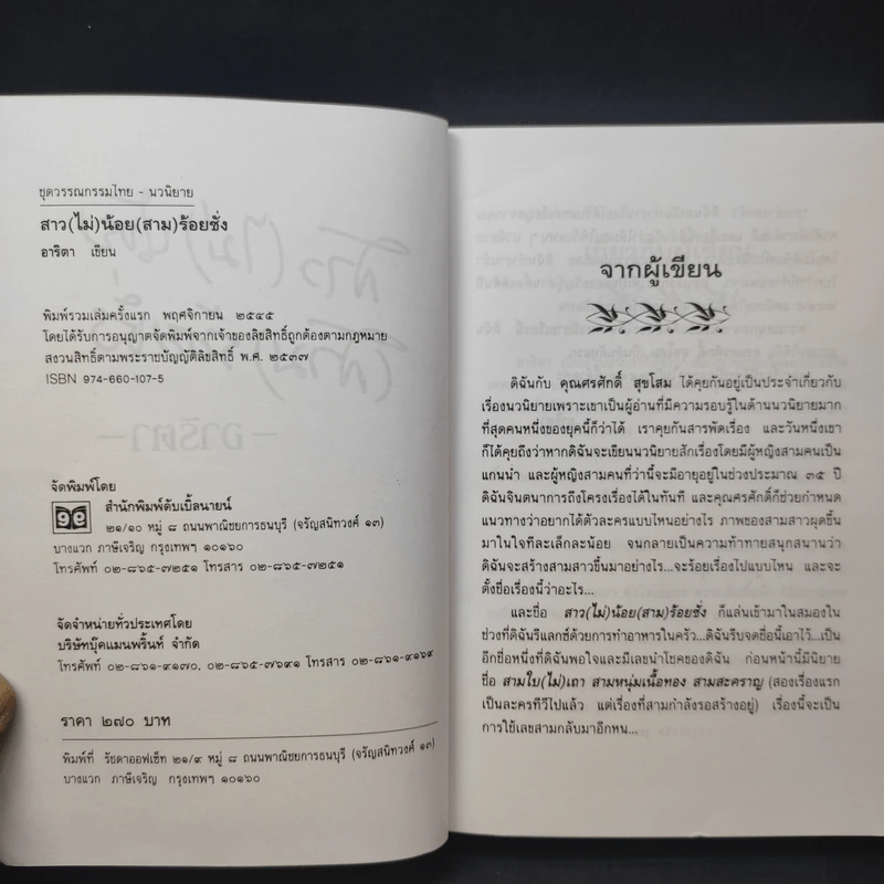สาว(ไม่)น้อย(สาม)ร้อยชั่ง - อาริตา รูปที่ 9