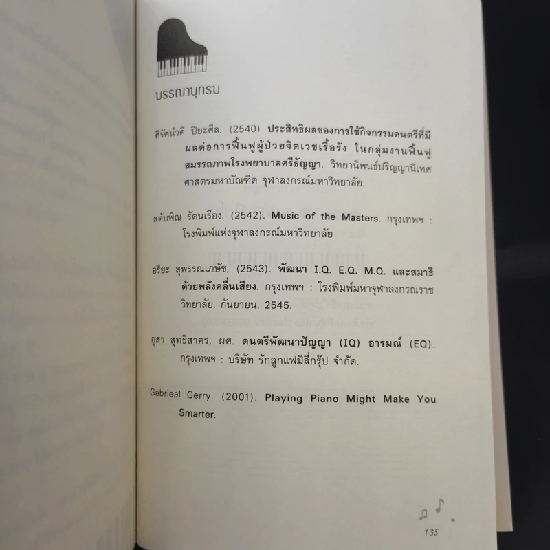 ไม่มีใครในโลก เล่นเปียโนไม่ได้ - ตรีรัตน์ อุปถัมภ์โพธิวัฒน์ รูปที่ 10