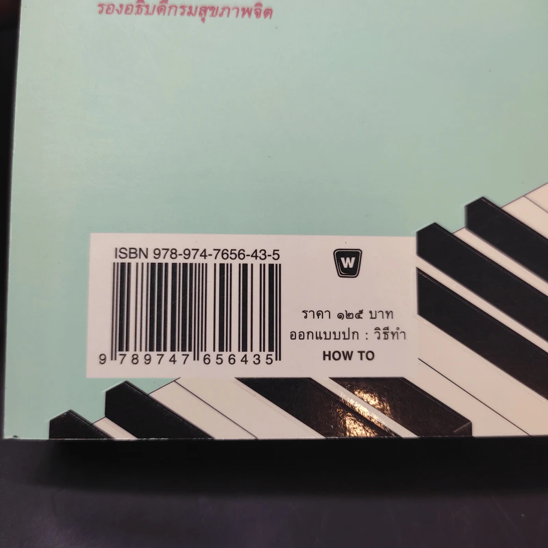 ไม่มีใครในโลก เล่นเปียโนไม่ได้ - ตรีรัตน์ อุปถัมภ์โพธิวัฒน์ รูปที่ 11