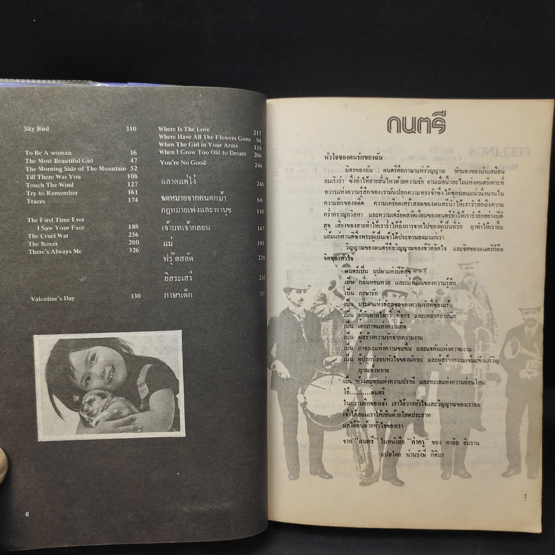 เรียนอังกฤษจากเพลง English From Songs รูปที่ 11