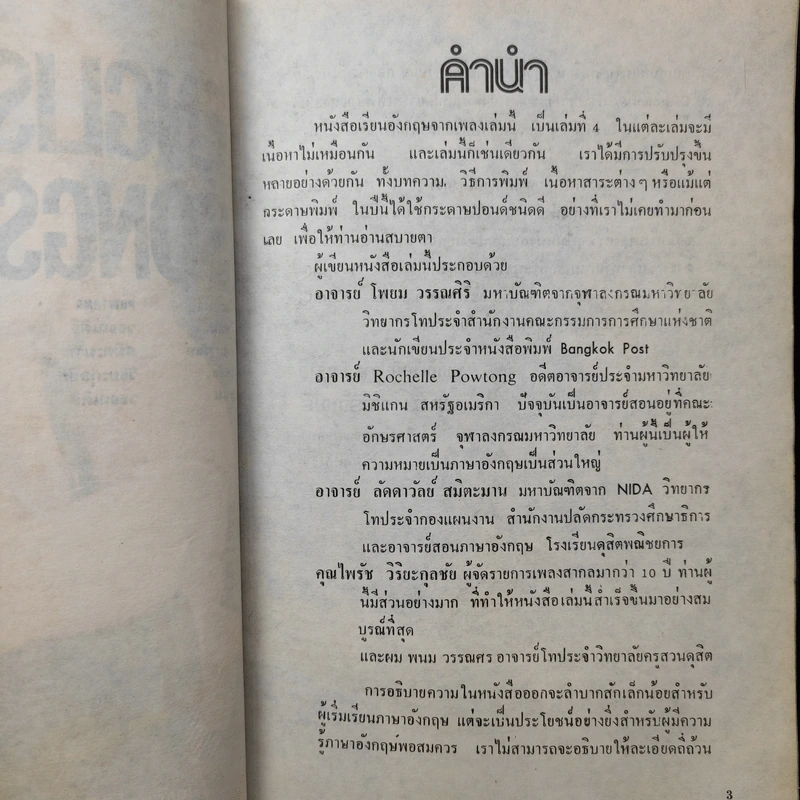 เรียนอังกฤษจากเพลง English From Songs รูปที่ 9