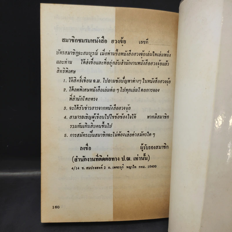 ฮวงจุ้ย วิชาภูมิพยากรณ์ภาคภาษาไทย - สินศักดิ์ วิศิษฐ์สกุล รูปที่ 11