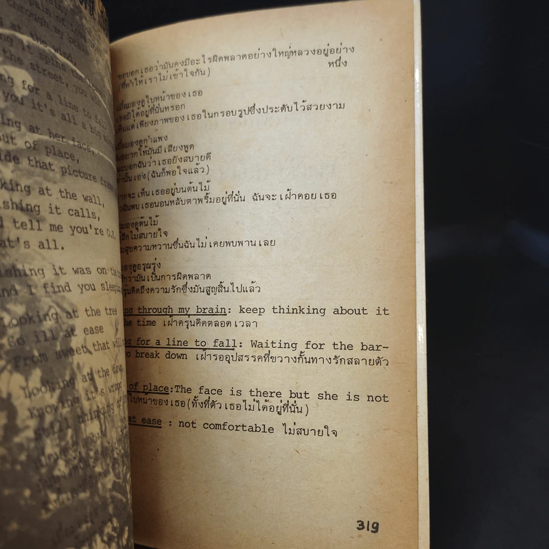 English from Song เรียนอังกฤษจากเพลง รูปที่ 13