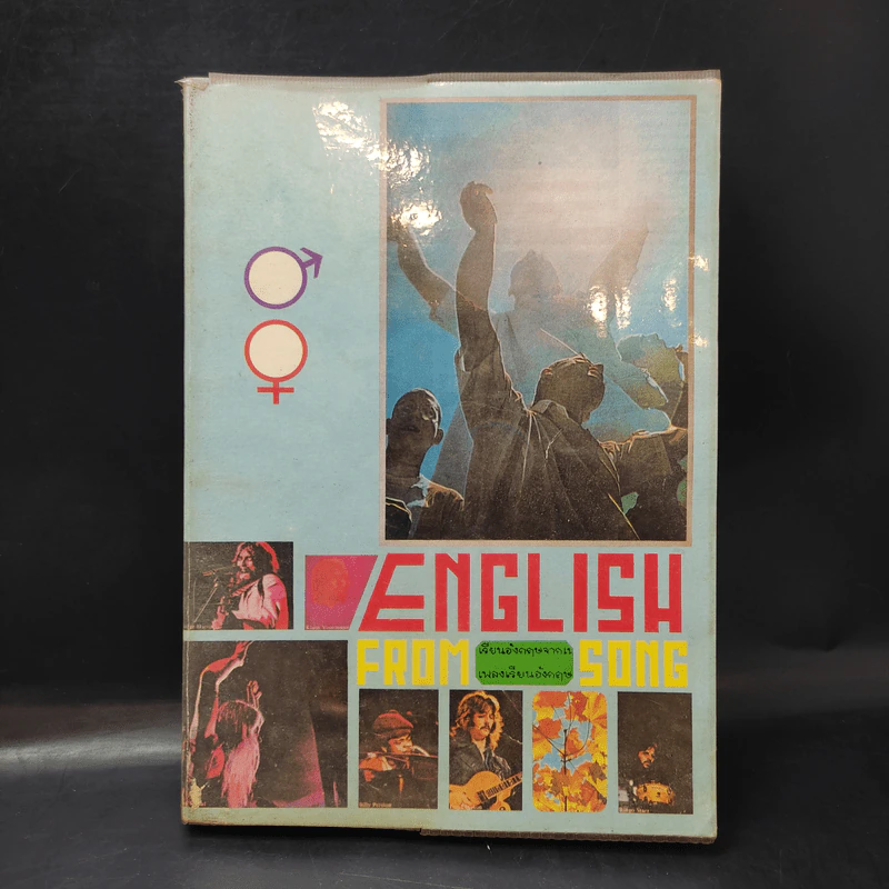 English from Song เรียนอังกฤษจากเพลง รูปที่ 1