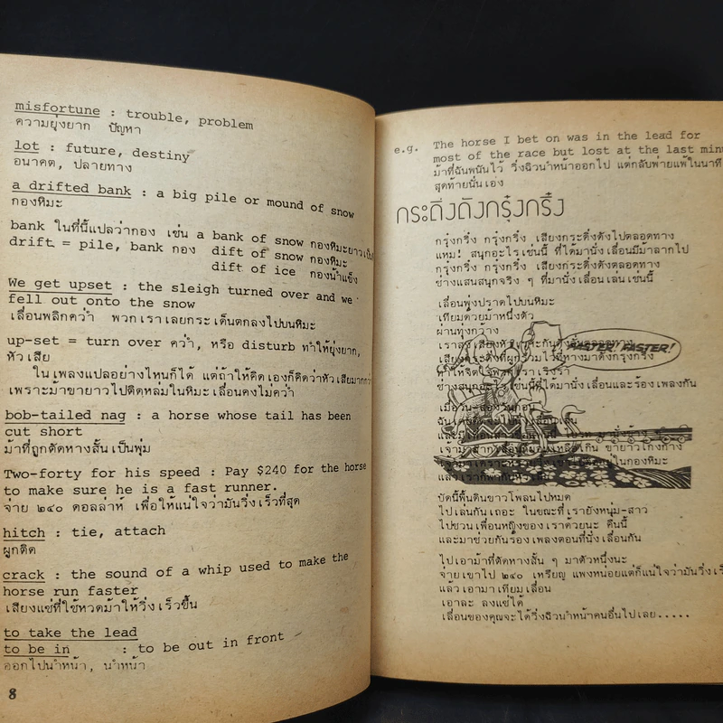 English from Song เรียนอังกฤษจากเพลง รูปที่ 12