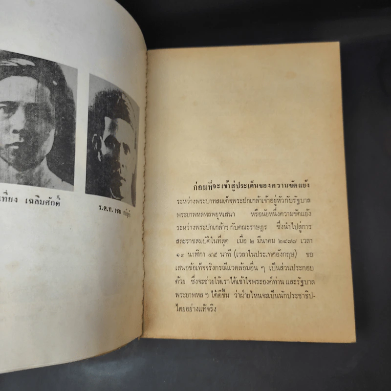 พระปกเกล้ากับคณะราษฎร - สุพจน์ ด่านตระกูล รูปที่ 9