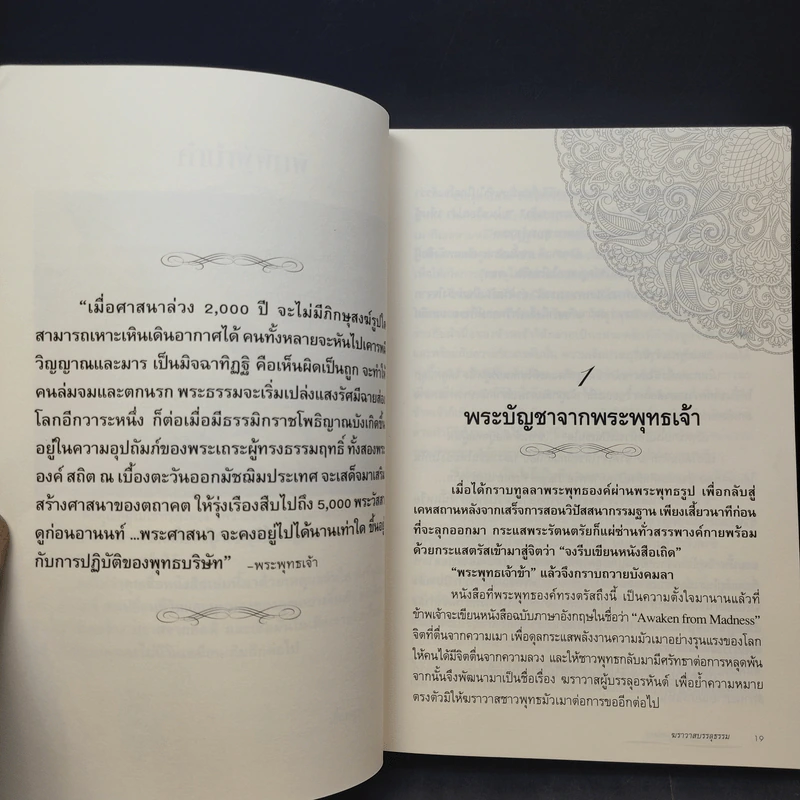 ฆราวาสบรรลุธรรม เล่ม 1-2 - อ.อัจฉราวดี วงศ์สกล รูปที่ 11