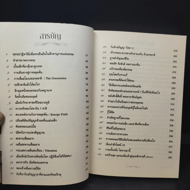 ฆราวาสบรรลุธรรม เล่ม 1-2 - อ.อัจฉราวดี วงศ์สกล รูปที่ 13