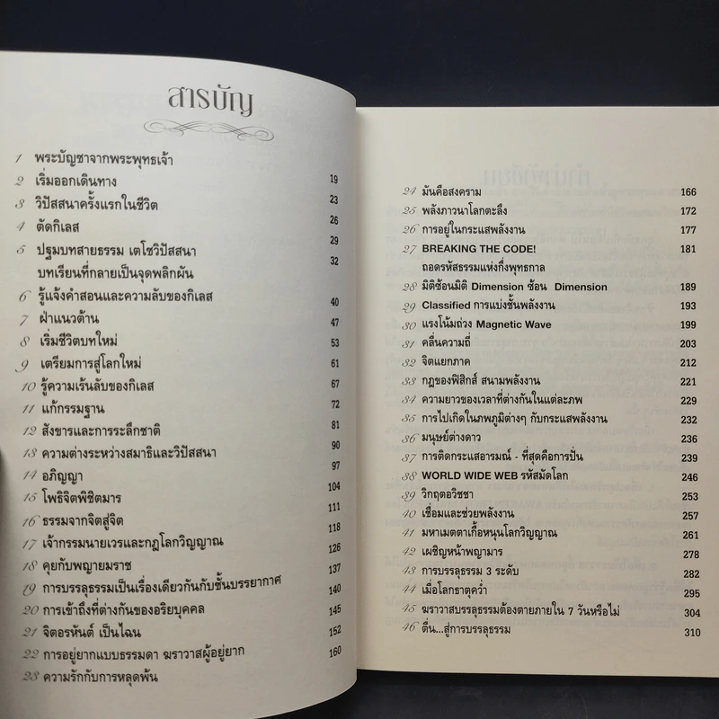 ฆราวาสบรรลุธรรม เล่ม 1-2 - อ.อัจฉราวดี วงศ์สกล รูปที่ 10