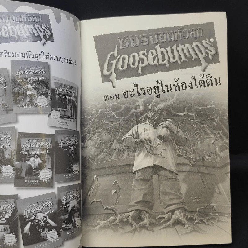 ชมรมขนหัวลุก Goosebumps ตอน อะไรอยู่ในห้องใต้ดิน - R.L.Stine รูปที่ 8