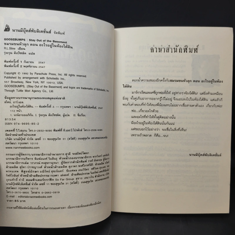 ชมรมขนหัวลุก Goosebumps ตอน อะไรอยู่ในห้องใต้ดิน - R.L.Stine รูปที่ 9
