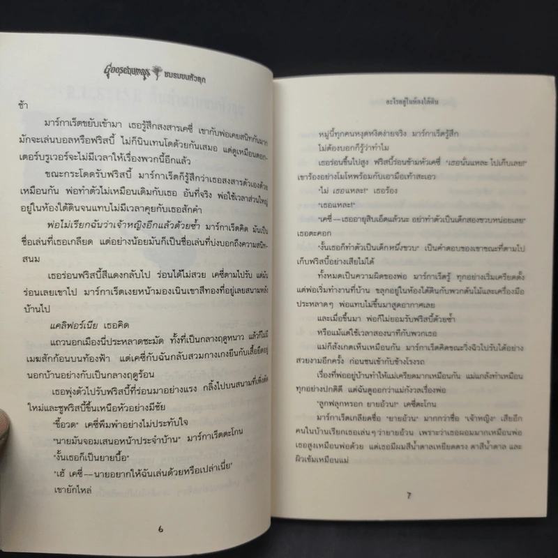 ชมรมขนหัวลุก Goosebumps ตอน อะไรอยู่ในห้องใต้ดิน - R.L.Stine รูปที่ 11
