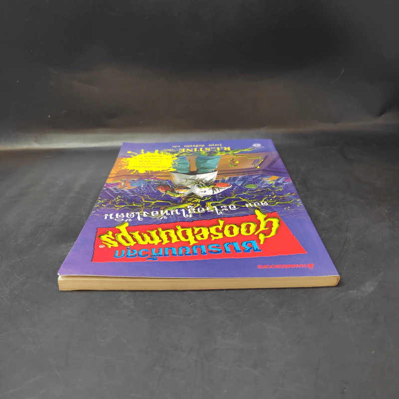 ชมรมขนหัวลุก Goosebumps ตอน อะไรอยู่ในห้องใต้ดิน - R.L.Stine รูปที่ 5