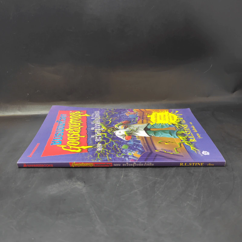 ชมรมขนหัวลุก Goosebumps ตอน อะไรอยู่ในห้องใต้ดิน - R.L.Stine รูปที่ 3