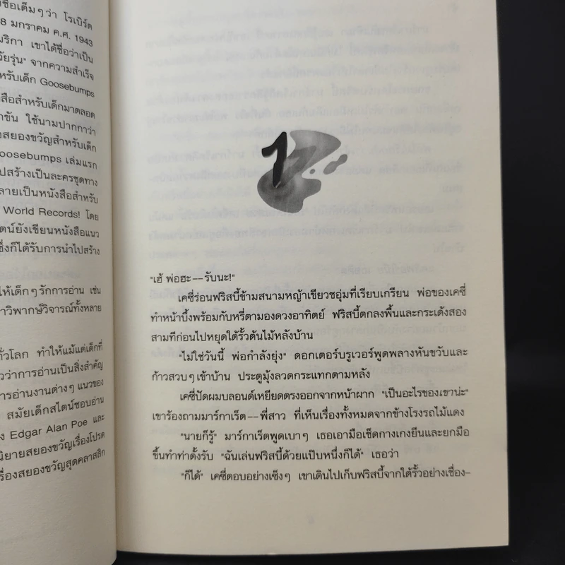 ชมรมขนหัวลุก Goosebumps ตอน อะไรอยู่ในห้องใต้ดิน - R.L.Stine รูปที่ 10