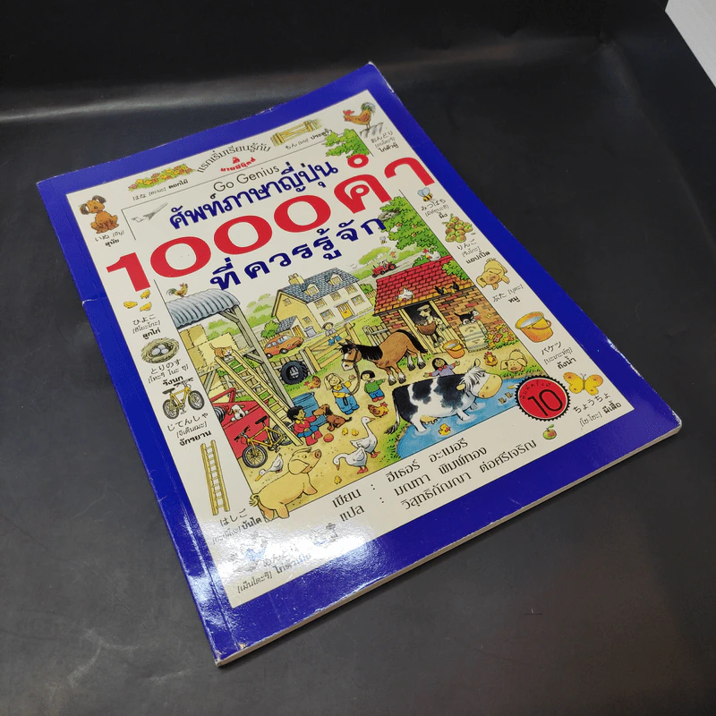 ศัพท์ภาษาญี่ปุ่น 1000 คำ ที่ควรรู้จัก รูปที่ 8