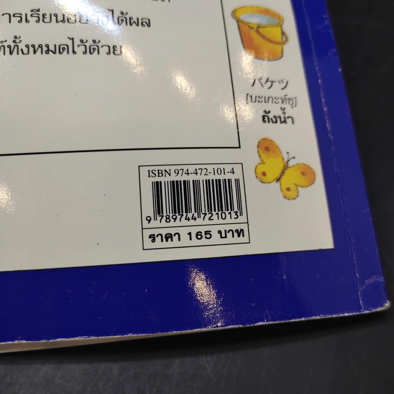 ศัพท์ภาษาญี่ปุ่น 1000 คำ ที่ควรรู้จัก รูปที่ 13