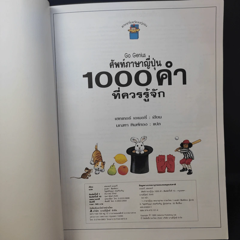 ศัพท์ภาษาญี่ปุ่น 1000 คำ ที่ควรรู้จัก รูปที่ 9