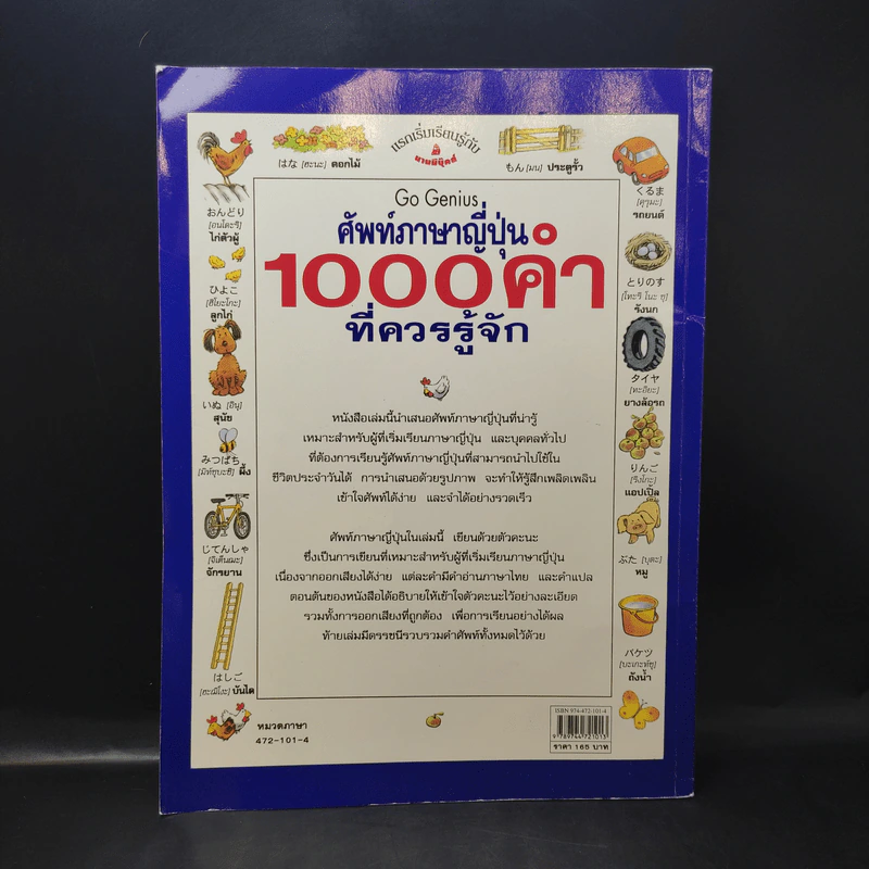 ศัพท์ภาษาญี่ปุ่น 1000 คำ ที่ควรรู้จัก รูปที่ 2