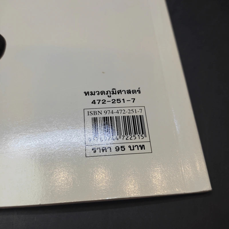 โดเรมอนแผนที่โลก รูปที่ 12