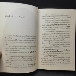 เล่าเรื่องผู้นำ - วิษณุ เครืองาม รูปที่ 10