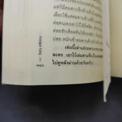 เล่าเรื่องผู้นำ - วิษณุ เครืองาม รูปที่ 12