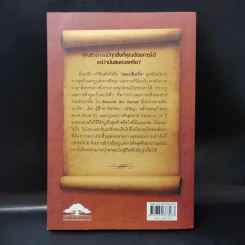 Beyond The Secret ยิ่งกว่าความลับ - ดร.ลิซ่า เลิฟ รูปที่ 2