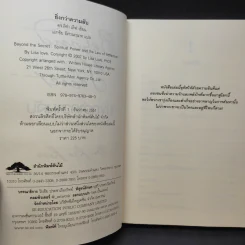 Beyond The Secret ยิ่งกว่าความลับ - ดร.ลิซ่า เลิฟ รูปที่ 10