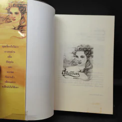 สู่ฝันนิรันดร - รัตนสยาม รูปที่ 9