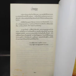 สู่ฝันนิรันดร - รัตนสยาม รูปที่ 12