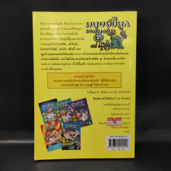 กัปตันกางเกงใน เล่ม 7 รูปที่ 2