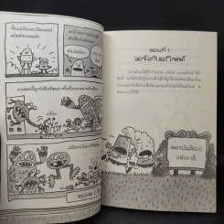 กัปตันกางเกงใน เล่ม 7 รูปที่ 13