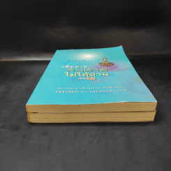 เสียดายคนตายไม่ได้อ่าน เล่ม 1-2 - ดังตฤณ รูปที่ 4