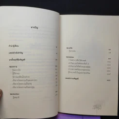 เสียดายคนตายไม่ได้อ่าน เล่ม 1-2 - ดังตฤณ รูปที่ 15