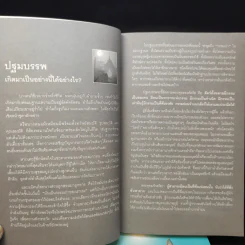 เสียดายคนตายไม่ได้อ่าน เล่ม 1-2 - ดังตฤณ รูปที่ 12