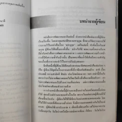 การพัฒนาตนเอง ภาค 1-2 - สมิต อาชวนิจกุล รูปที่ 15