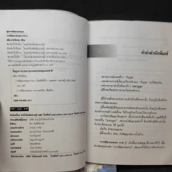การพัฒนาตนเอง ภาค 1-2 - สมิต อาชวนิจกุล รูปที่ 14