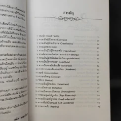การพัฒนาตนเอง ภาค 1-2 - สมิต อาชวนิจกุล รูปที่ 11